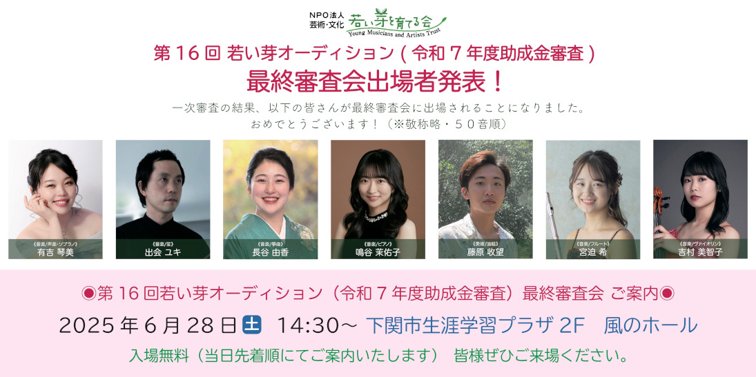 最終審査